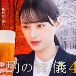 晩酌的流派4：秋冬篇