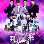 歌从草原来·歌游季