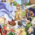 拥有超常技能的异世界流浪美食家 第二季