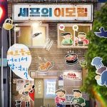 吃货大厨的秘密厨房