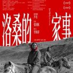 洛桑的家事（预告片）