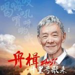 舟楫千里号歌来